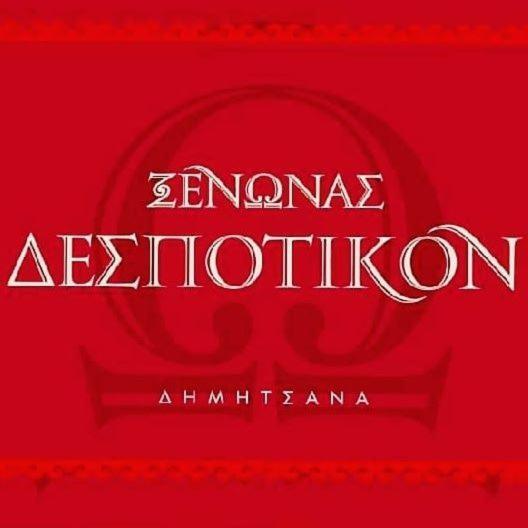 Despotikon Dimitsana Guest House - Ξενώνας Δεσποτικόν Αντωνόπουλου 외부 사진